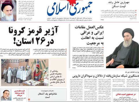 صفحه اول روزنامه‌های سه‌شنبه ۸ مهر ۹۹