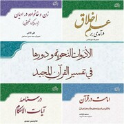 ارائه پنج کتاب تدوین شده در جامعة‌الزهرا(س) به عنوان کتب درسی طلاب