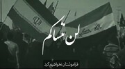 فیلم | زائران عراقی از دلتنگی برای جامانده‌های ایرانی می‌گویند
