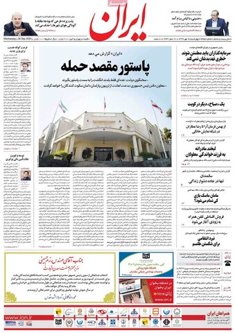 صفحه اول روزنامه‌های چهارشنبه ۹ مهر ۹۹