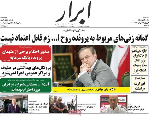 صفحه اول روزنامه‌های چهارشنبه ۹ مهر ۹۹