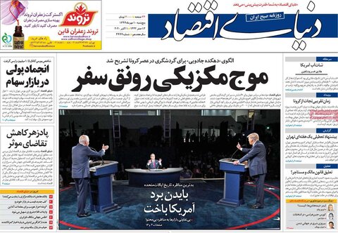 صفحه اول روزنامه‌های پنجشنبه ۱۰ مهر ۹۹