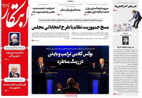 صفحه اول روزنامه‌های پنجشنبه ۱۰ مهر ۹۹