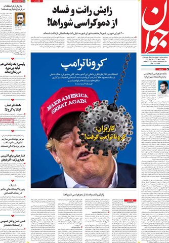 صفحه اول روزنامه‌های شنبه ۱۲ مهر ۹۹