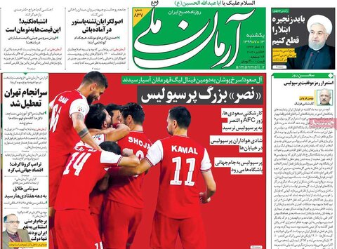 صفحه اول روزنامه‌های یکشنبه ۱۳ مهر ۹۹
