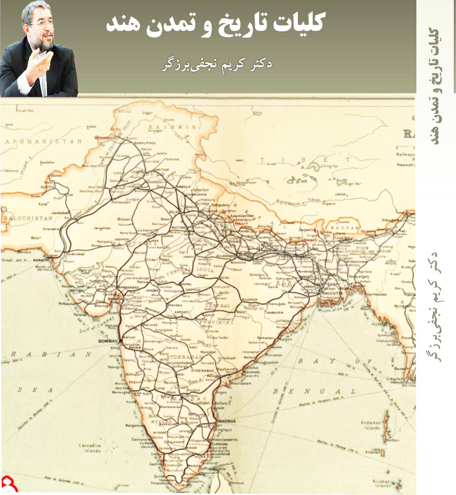 ہندوستان کی تاریخ اور اسکے تمدن کے حوالے سے ڈاکٹر کریم نجفی برزگر کی کتاب کا اجمالی جائزہ