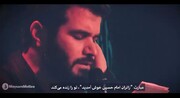 فیلم | مداحی عربی «زائران امام حسین(ع) خوش آمدید» با نوای میثم مطیعی