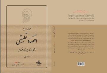 کتاب «اقتصاد تطبیقی» استاد مطهری منتشر شد