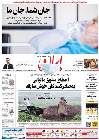 صفحه اول روزنامه‌های دوشنبه ۱۴ مهر ۹۹