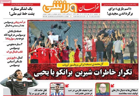 صفحه اول روزنامه‌های دوشنبه ۱۴ مهر ۹۹