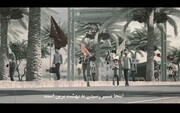 انیمیشن «سفر عشق» به مناسبت ایام اربعین حسینی