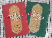 مجموعه دو جلدی "«مسافران بهشت" با موضوع شهدا و دفاع مقدس منتشر شد