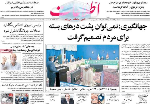 صفحه اول روزنامه‌های سه‌شنبه ۱۵ مهر ۹۹