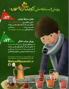 مسابقه بازی موبایلی "پویش ملی موکب کودکان اربعین" برگزار می شود