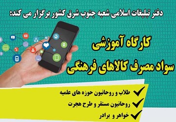 دوره آموزشی «سواد مصرف کالاهای فرهنگی» برگزار می شود