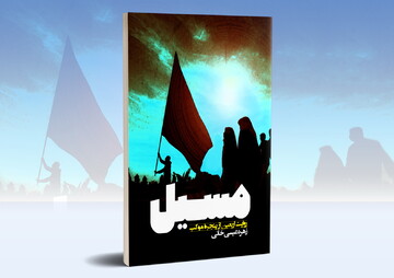 «مسیل» روایت زائران اربعینی  و موکبی در ۱۵ کیلومتری کربلا