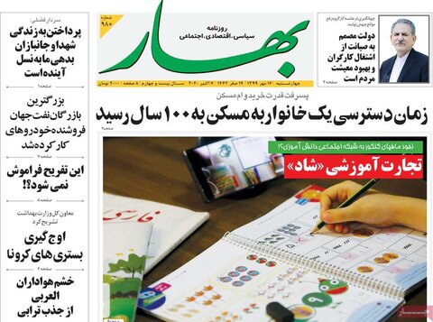 صفحه اول روزنامه‌های چهارشنبه ۱۶ مهر ۹۹