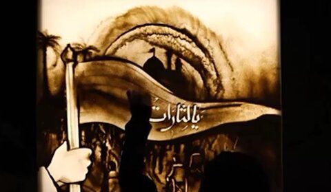 ویڈیو/ اربعین ملین مارچ کی ایرانی فاطمه عبادی ریت سے نقاشی کرتے ہوئے