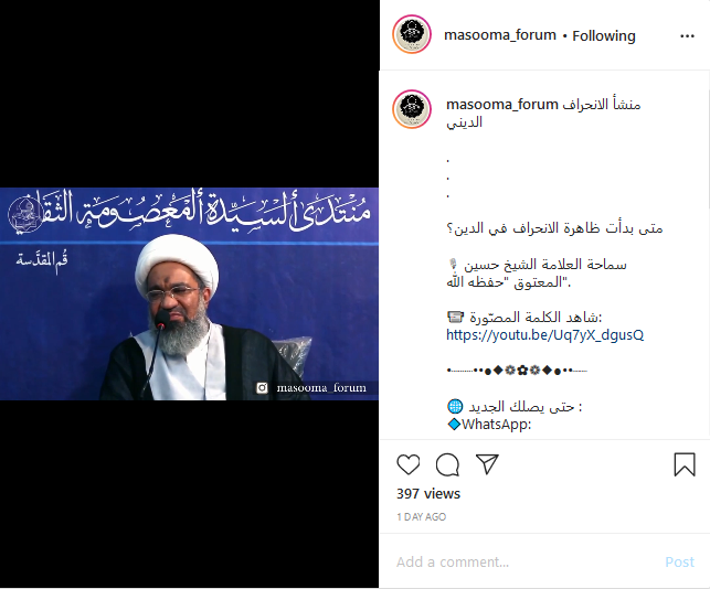 بالفیدیو/ متی بدأت ظاهرة الإنحراف في الدین؟