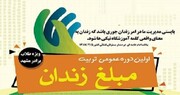 آغاز مصاحبه‌های اولین دوره عمومی تربیت مبلغ زندان در مشهد