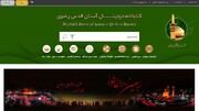 Arbaeen specialized database launches in AQR digital library