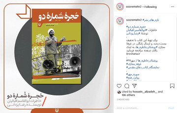 «حجره شماره دو» منتشر شد