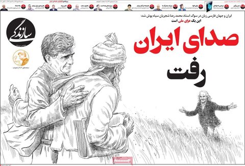 صفحه اول روزنامه‌های شنبه ۱۹ مهر ۹۹