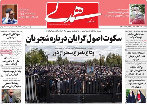 صفحه اول روزنامه‌های یکشنبه ۲۰ مهر ۹۹