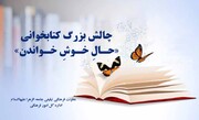 برپایی نمایشگاه کتاب در مدرسه علمیه غدیریه خواهران شیراز