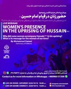 وبینار بین‌المللی «نقش حضور زنان در قیام امام حسین علیه‌السلام» به زبان انگلیسی
