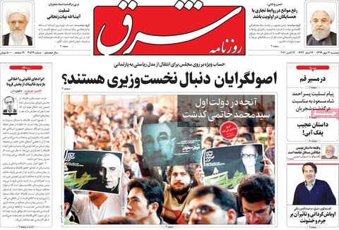 صفحه اول روزنامه‌های دوشنبه ۲۱ مهر ۹۹