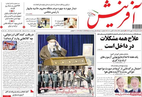 صفحه اول روزنامه‌های سه‌شنبه ۲۲ مهر ۹۹