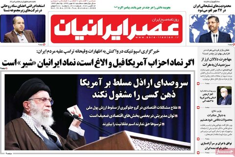 صفحه اول روزنامه‌های سه‌شنبه ۲۲ مهر ۹۹