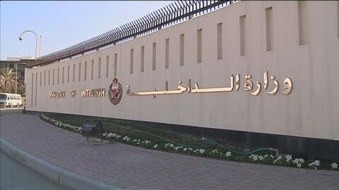 وزارت داخلہ بحرین