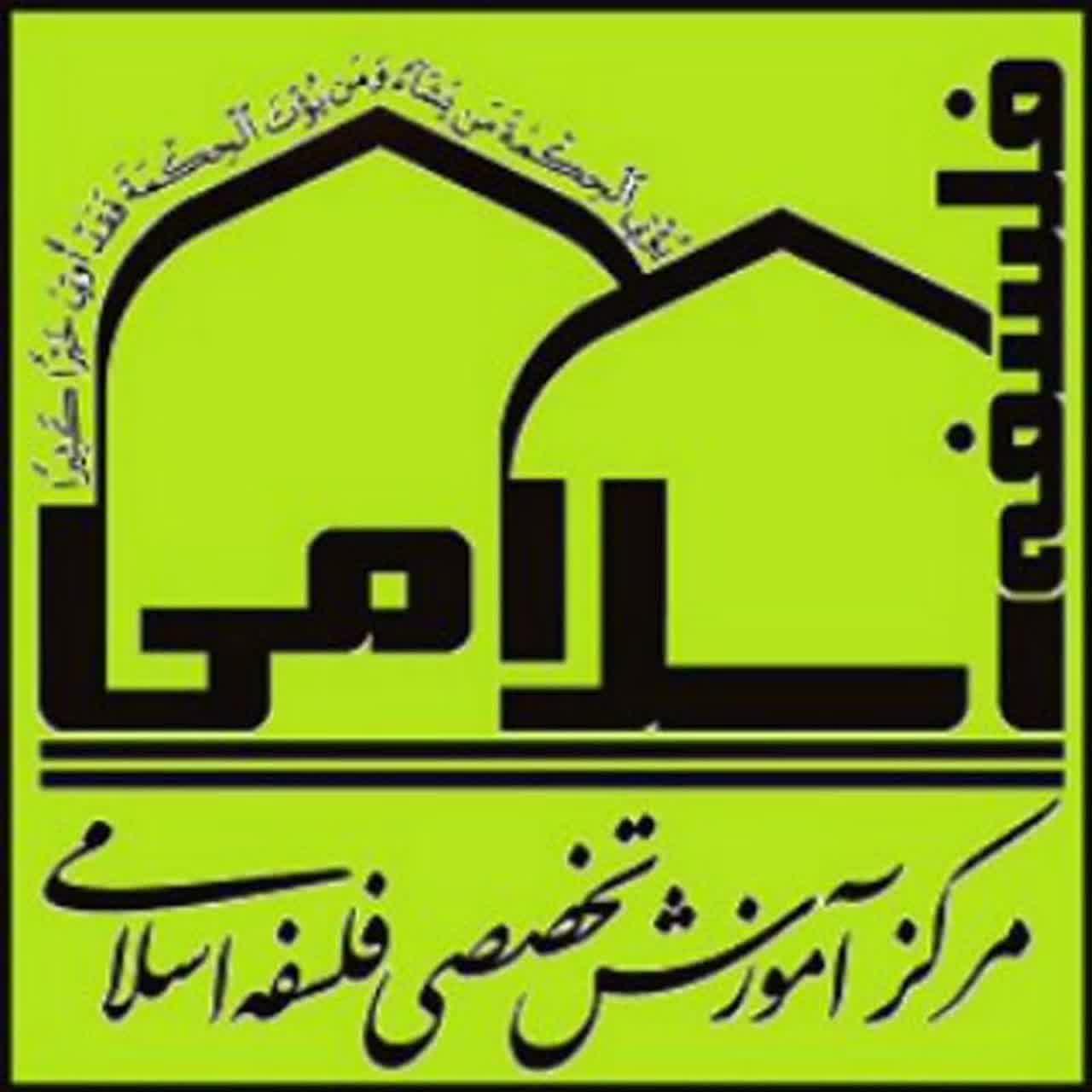 اسامی پذیرفته شدگان مرکز آموزش تخصصی فلسفه اسلامی اعلام شد