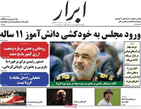 صفحه اول روزنامه‌های چهارشنبه ۲۳ مهر ۹۹