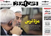 صفحه اول روزنامه‌های پنجشنبه ۲۴ مهر ۹۹