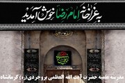 برگزاری روضه های خانگی در کرمانشاه