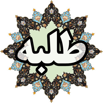 پیامبر(ص) کامل ترین الگوی بشریت است