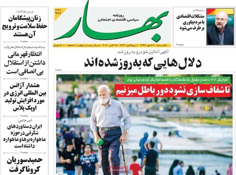 صفحه اول روزنامه‌های یکشنبه ۲۷ مهر ۹۹