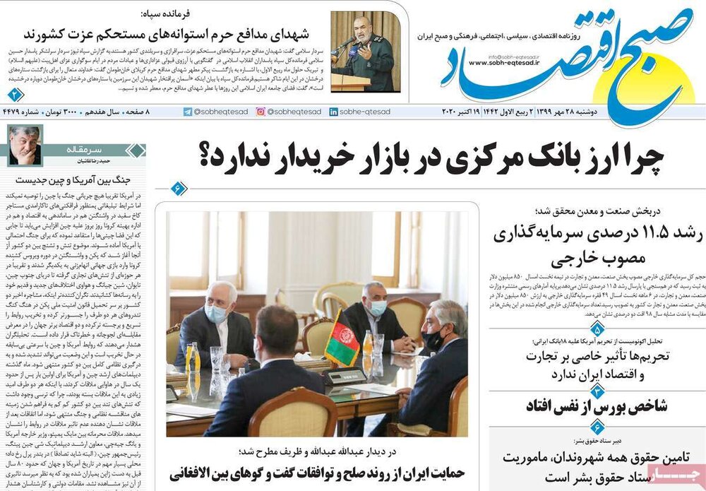 صفحه اول روزنامه‌های دوشنبه ۲۸ مهر ۹۹