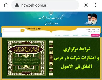 برگزاری دروس الفائق در شهرستان های سراسر کشور