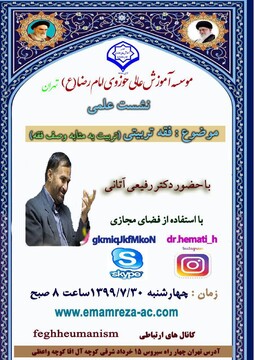نشست علمی «فقه تربیتی؛ تربیت به مثابه وصف فقه» برگزار می‌شود
