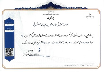 مجوز دائم فعالیت مؤسسه امام رضا(ع) صادر شد