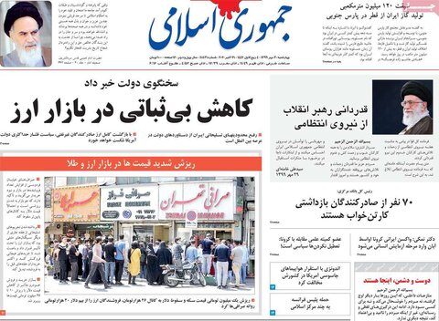 صفحه اول روزنامه‌های چهارشنبه ۳۰ مهر ۹۹