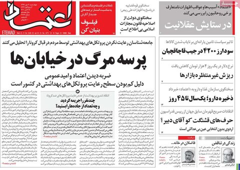 صفحه اول روزنامه‌های چهارشنبه ۳۰ مهر ۹۹
