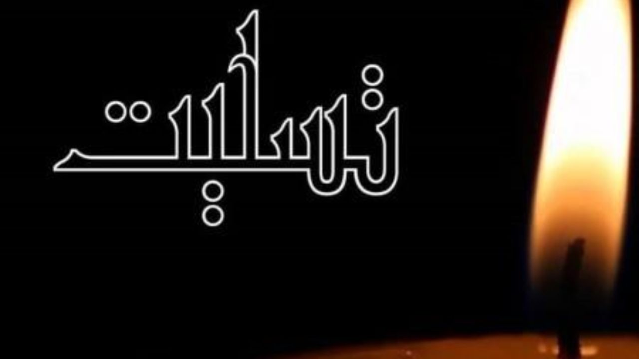 مدیر حوزه علمیه فارس درگذشت مسئول دفتر آیت الله العظمی مکارم را تسلیت گفت