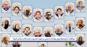 نماهنگ | اقدامات رهبر معظم انقلاب برای مبارزه با کرونا