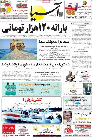 صفحه اول روزنامه‌های پنجشنبه ۱ آبان ۹۹