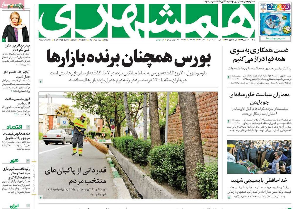 صفحه اول روزنامه‌های پنجشنبه ۱ آبان ۹۹